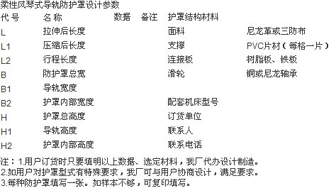 柔性風琴式機床防護罩